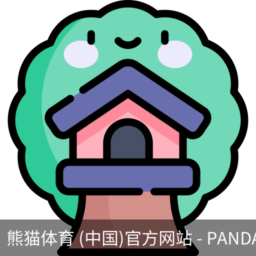 熊猫体育中国官网